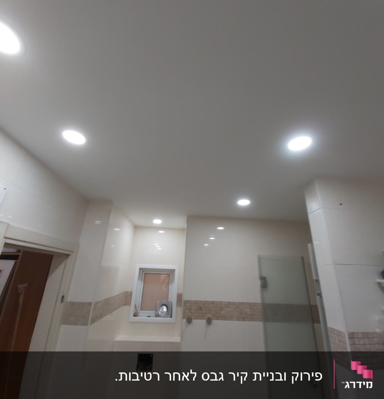 תקרה מגבס עם תאורה שקועה בחדר אמבטיה